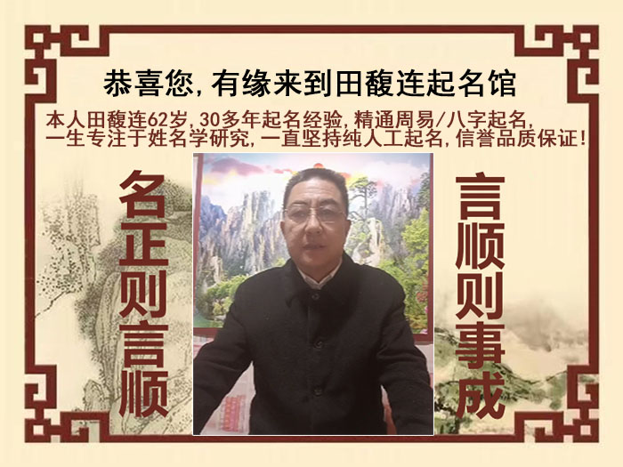 郏县尚名轩田馥连起名