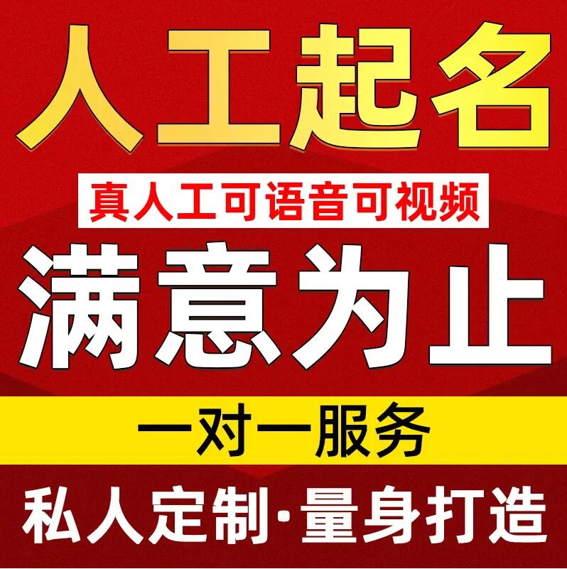  郏县取名/改名 找田老师