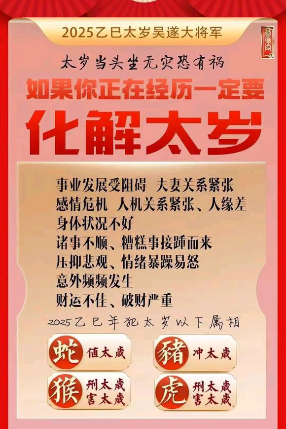  郏县怎么化太岁-化太岁找田大师- 一对一人工解答